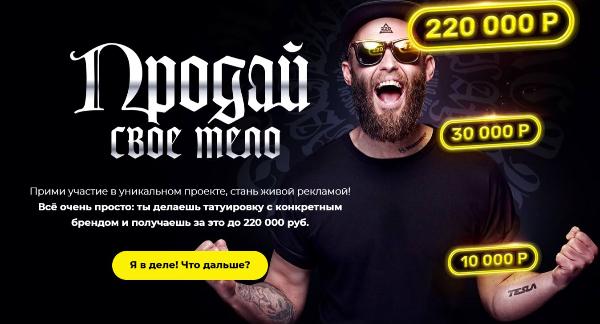 Сеть «220 вольт» готова поставить мировой рекорд по количеству brand tattoo