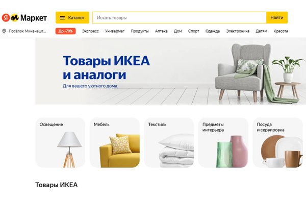 На «Яндекс Маркете» появились товары для кухни от поставщиков «ИКЕА»