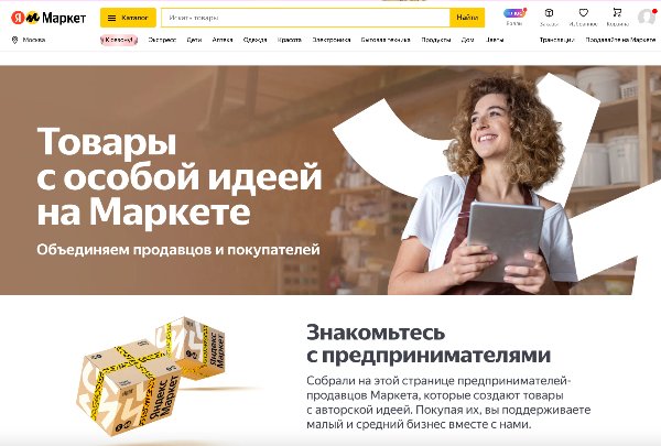 «Яндекс Маркет» поможет локальным брендам выделиться среди конкурентов