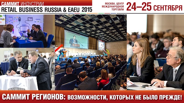На Retail Business Russia 2015 эксперты расскажут о правилах ценообразования в период ценовых войн