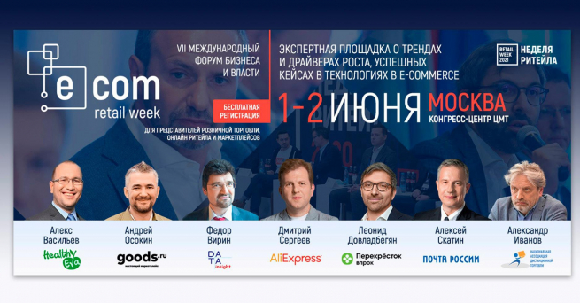 «Online Pharma: перспективы роста» на Неделе Российского ритейла 2021 «Online Pharma: перспективы роста» на Неделе Российского ритейла 2021