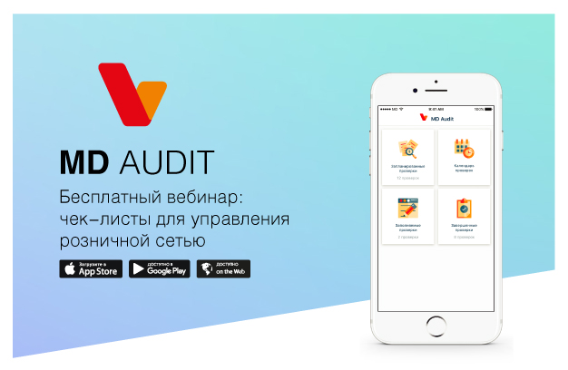 Представителей ритейла приглашают на бесплатный вебинар «Чек-листы для управления розничной сетью» Представителей ритейла приглашают на бесплатный вебинар «Чек-листы для управления розничной сетью»
