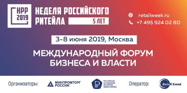 Спикерами Недели российского ритейла выступят руководители федеральных органов власти и крупнейшие игроки потребительского рынка России Спикерами Недели российского ритейла выступят руководители федеральных органов власти и крупнейшие игроки потребительского рынка России