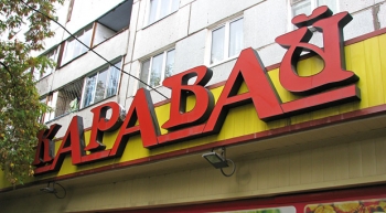 Торговую сеть «Каравай» заподозрили в преднамеренном банкротстве