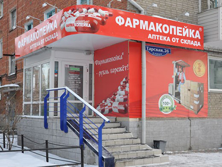 Омская сеть «Фармакопейка» скупила 25 аптек конкурентов 