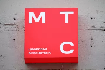 ФАС оштрафовала МТС за ненадлежащую рекламу
