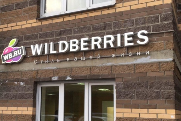 Wildberries начал продажи еды