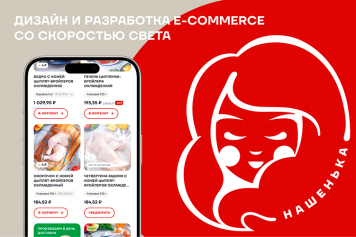 Как за 3,5 месяца запустить интернет-магазин продуктов