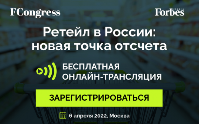 Уже завтра в Москве состоится форум «Ретейл в России: новая точка отсчета»