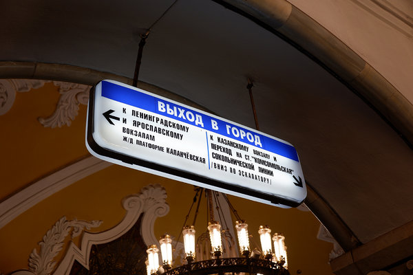 В московском метро поступят в продажу старые указатели