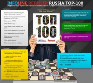INFOLine Retail Russia TOP-100: совокупная выручка сетей, входящих в Союз НС, соответствует 5-ому месту среди крупнейших FMCG ритейлеров
