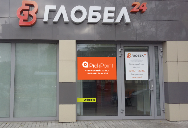 PickPoint начинает доставку посылок в Республику Беларусь 