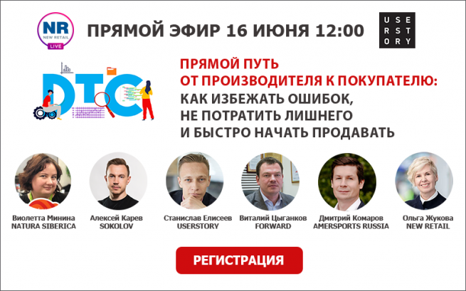 16 июня в 12:00 состоялся прямой эфир NR.LIVE «D2C – прямой путь от производителя к покупателю: как избежать ошибок, не потратить лишнего и быстро начать продавать» 16 июня в 12:00 состоялся прямой эфир NR.LIVE «D2C – прямой путь от производителя к покупателю: как избежать ошибок, не потратить лишнего и быстро начать продавать»