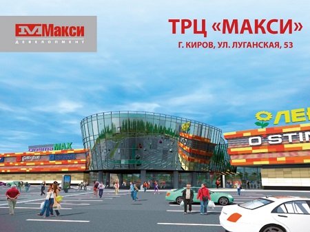 В Кирове презентовали проект ТРЦ «Макси»