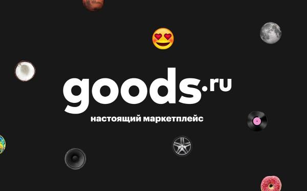 goods.ru увеличил убыток в 1,3 раза в 2020 году