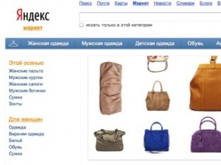 7% посетителей гипермаркета одежды «Яндекса» делают покупку