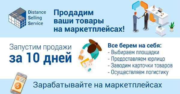 Продажи на маркетплейсах с СДТ – просто и эффективно