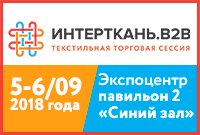 Интерткань b2b Интерткань b2b
