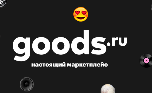 Количество товаров на маркетплейсе goods.ru превысило 1 миллион
