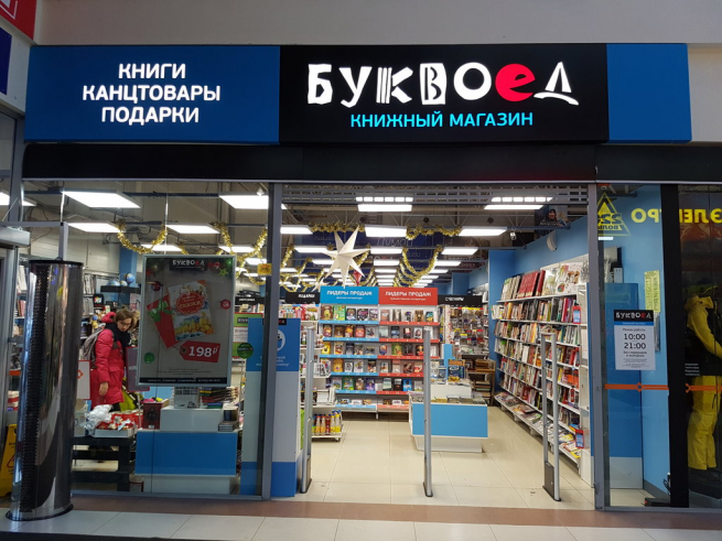 В центральном офисе сети книжных «Буквоед» идут обыски В центральном офисе сети книжных «Буквоед» идут обыски