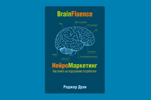 О нейромаркетинге в ритейле