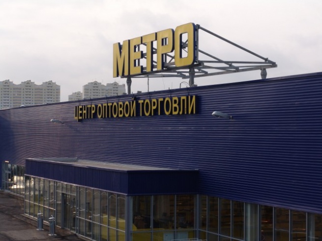 Metro опровергло уход с украинского рынка Metro опровергло уход с украинского рынка