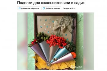 Некуда девать: россияне продают детские поделки на Авито