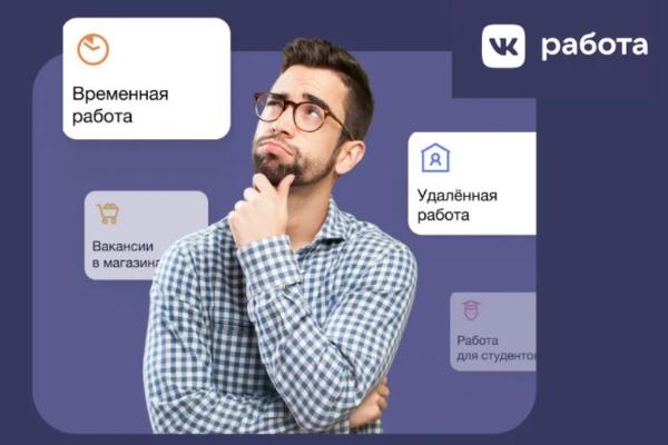 VK Работа запустила функцию по устройству сотрудников из закрывшихся в России компаний