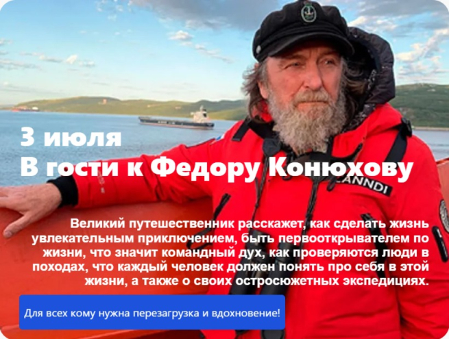 В гости к Федору Конюхову!