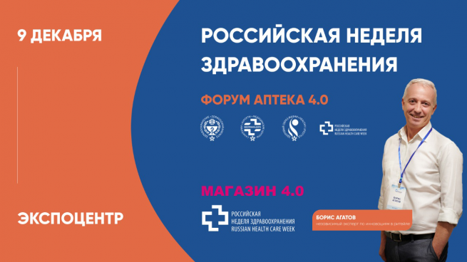 9 декабря состоится эфир «Аптека 4.0 – новый ритейл» 9 декабря состоится эфир «Аптека 4.0 – новый ритейл»