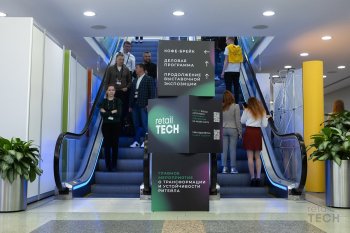 Гид по Форуму Retail TECH 2023: ключевые секции трёх дней