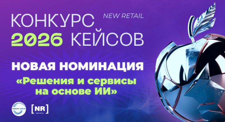 Новая номинация в Конкурсе Кейсов 2026 - «Решения и сервисы на основе ИИ»