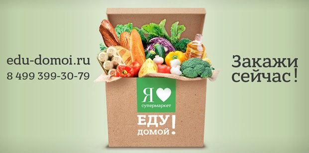 Подведены итоги работы сервиса доставки продуктов на дом Edu-domoi.ru за 3 месяца