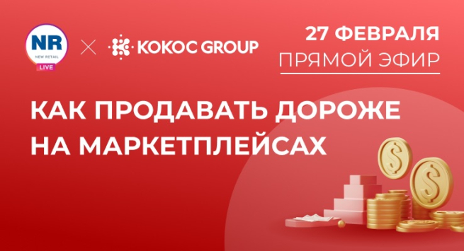 27 февраля на NR LIVE пройдет эфир на тему «Маркетплейсы: как продавать дороже» 27 февраля на NR LIVE пройдет эфир на тему «Маркетплейсы: как продавать дороже»