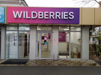 В Минпромторге призвали Wildberries усилить обратную связь с сотрудниками и партнерами