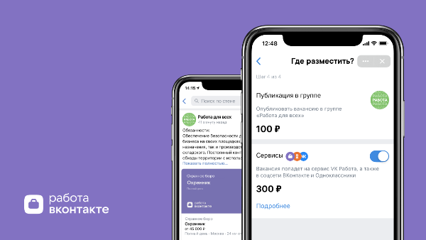 «ВКонтакте» начнёт платить HR-группам за объявления