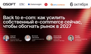 QSOFT, «Ашманов и партнеры» и ATU EXPRESS запускают серию мероприятий «Back to e-com» QSOFT, «Ашманов и партнеры» и ATU EXPRESS запускают серию мероприятий «Back to e-com»