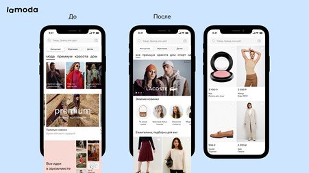 Lamoda персонализировала главную страницу