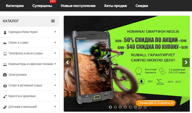 В России открылся китайский интернет-магазин Rumall.com