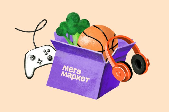 Посещаемость Мегамаркета за полгода выросла на 35% Посещаемость Мегамаркета за полгода выросла на 35%