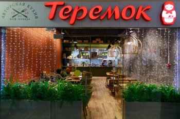 Сеть ресторанов «Теремок» получила рекордную за 10 лет выручку