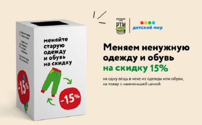 Сеть «Детский мир» отправила на переработку 45 тонн вторсырья Сеть «Детский мир» отправила на переработку 45 тонн вторсырья