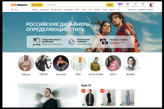 «Яндекс Маркет» запустил онлайн-пространство «Российские дизайнеры»