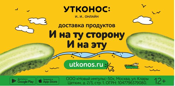 Утконос ОНЛАЙН показал новую рекламную кампанию: и в Санкт-Петербурге, и в Питере