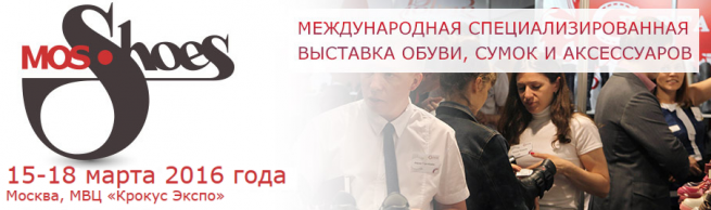 Международная выставка «МОСШУЗ» пройдёт с 15 по 18 марта Международная выставка «МОСШУЗ» пройдёт с 15 по 18 марта