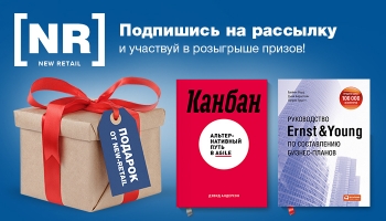 Подведены итоги розыгрыша призов на New Retail за 31 марта