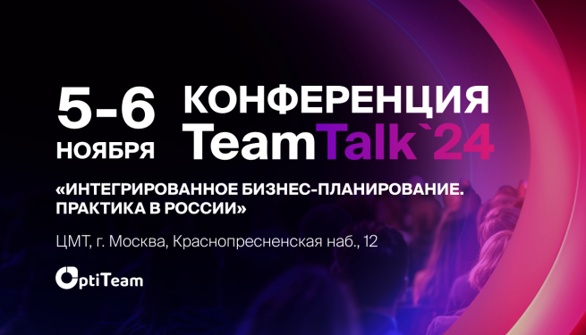 5–6 ноября в Москве состоится ИТ-конференция Team Talk 2024 для крупного и среднего бизнеса 5–6 ноября в Москве состоится ИТ-конференция Team Talk 2024 для крупного и среднего бизнеса