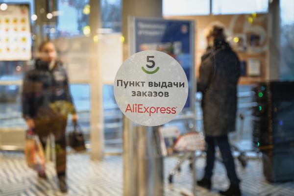 Количество точек выдачи AliExpress Россия за год выросло в 3 раза