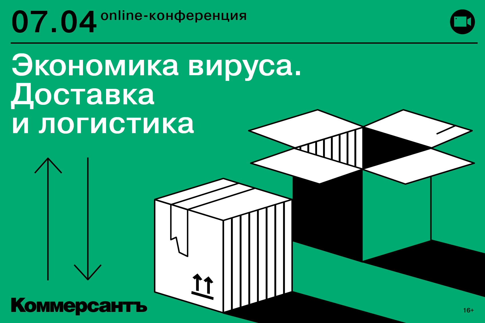 Экономика вируса. Доставка и логистика