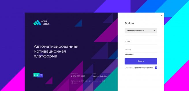 Digift поможет автоматизировать программы мотивации Digift поможет автоматизировать программы мотивации